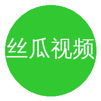 丝瓜视频